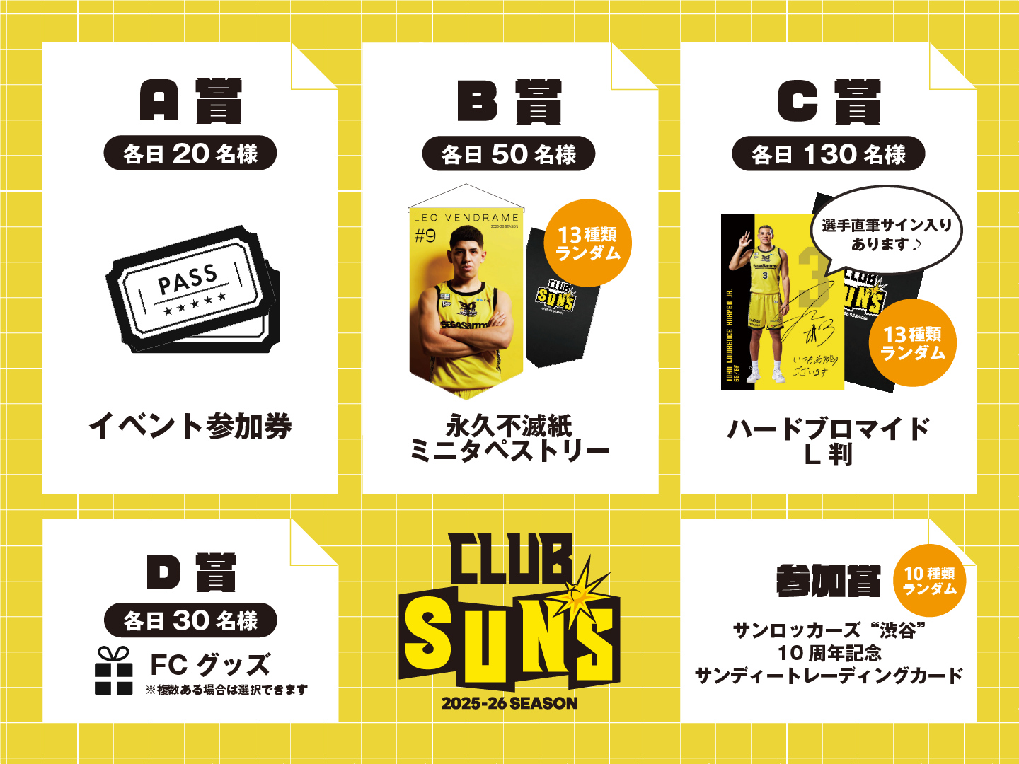 サンロッカーズ渋谷 2025-26シーズン FC限定グッズ サンロッカーズ渋谷 2025-26シーズン FC限定グッズ - メルカリ
